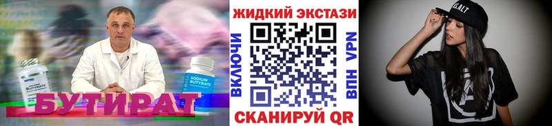 Бутират BDO  Зеленодольск 